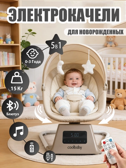Многофункциональный электрический детский шезлонг | автоматическое качание