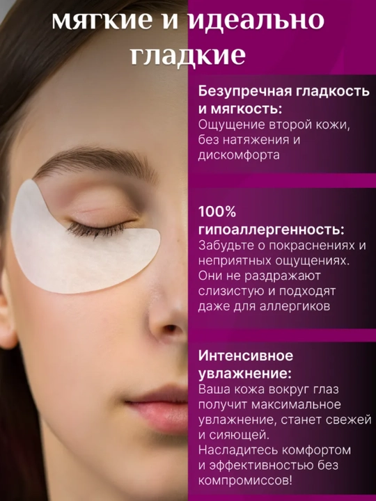 Патчи для наращивания ресниц гидрогелиевые, 50 пар