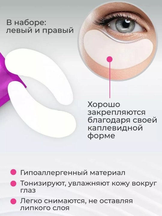 Патчи для наращивания ресниц гидрогелиевые, 50 пар