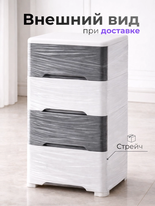 Комод пластиковый 4 ящика, для хранения одежды и аксессуаров, ящик для одежды