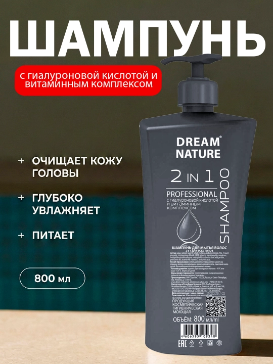 Shampun 2/1 gialuron kislotali va vitamin kompleksi bilan, Dream Nature, 800 ml - 