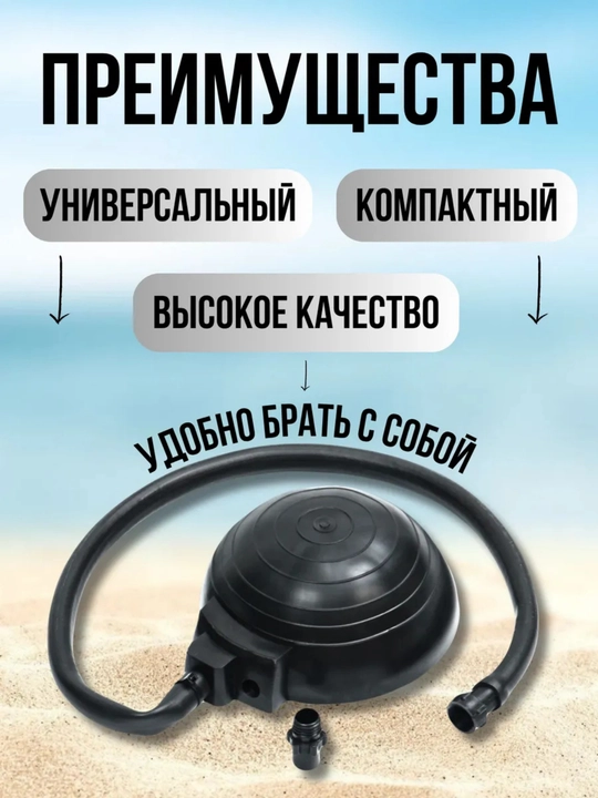 Насос ножной, 7 литров, для лодок