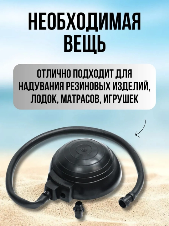 Насос ножной, 7 литров, для лодок