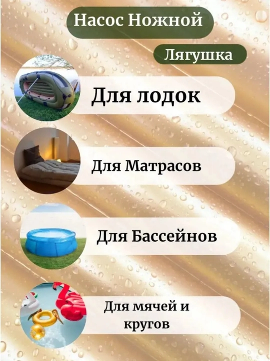 Насос ножной, 7 литров, для лодок
