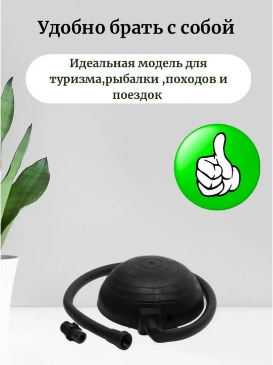 Насос ножной, 7 литров, для лодок