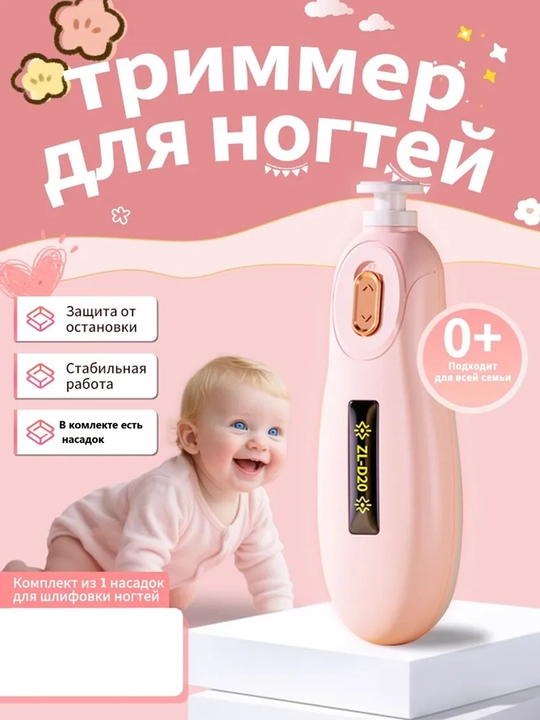 Детский триммер для ногтей с насадками - 
