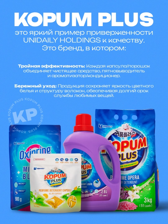 Kir yuvish uchun konditsioner Morni Flora, Kopum Plus