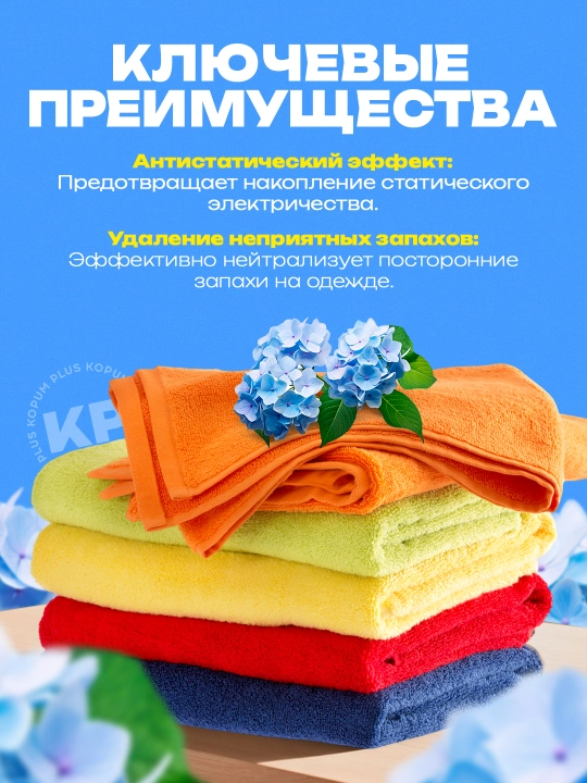 Kir yuvish uchun konditsioner Morni Flora, Kopum Plus