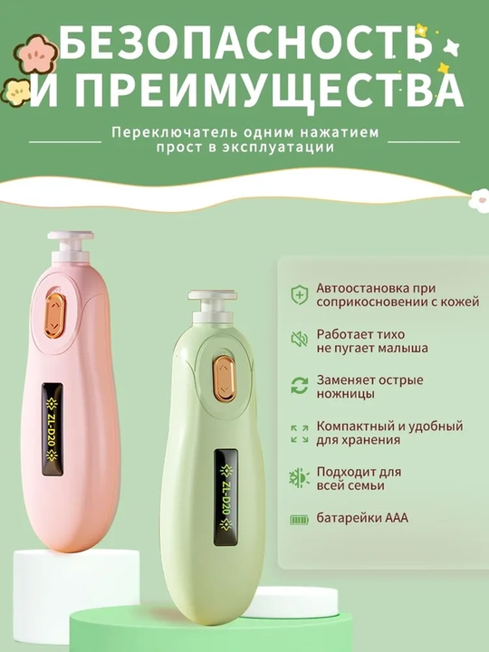 Детский триммер для ногтей с насадками