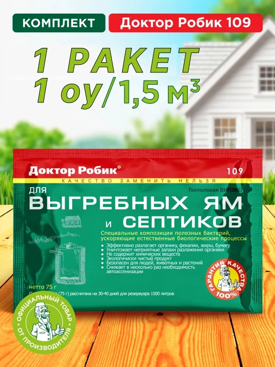 Doktor Robik 109 septiklar, chuqurlar va dala hojatxonalari uchun, 1/3/6 dona, 75g - 