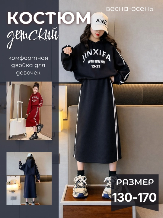 Детский костюм для девочек худи + юбка, весна–осень, 130–170 - 