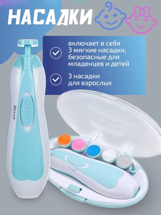 Универсальный триммер ногтей для детей, 2 разных цвета, есть насадки