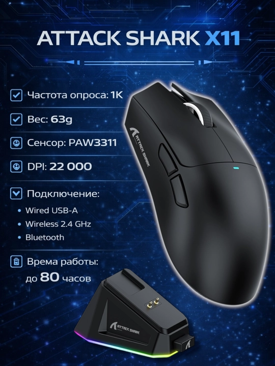 Игровая мышь ATTACK SHARK X11 беспроводная, легкая, оптическая, для ПК