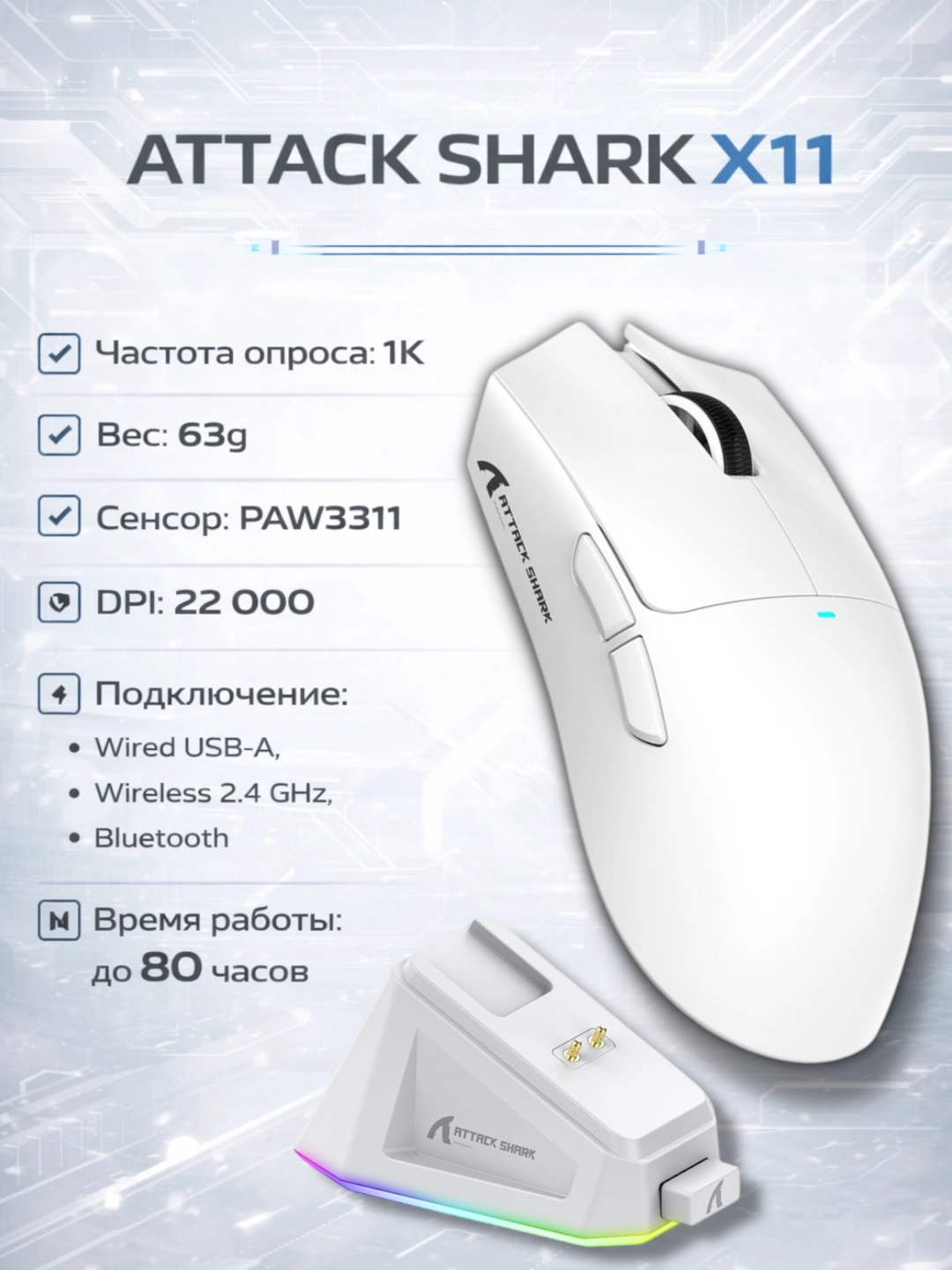 Игровая мышь ATTACK SHARK X11 беспроводная, легкая, оптическая, для ПК за 280000 сум со скидкой 49%. Uzum Market