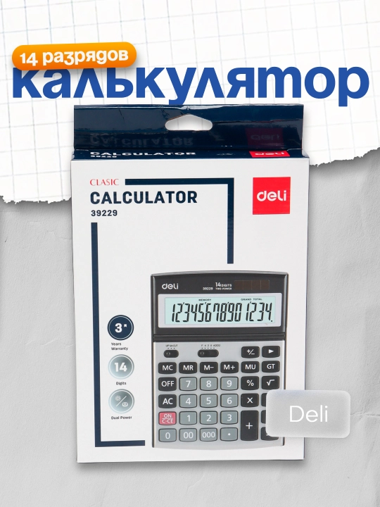 Калькулятор Deli 39229, 14 разрядов - 