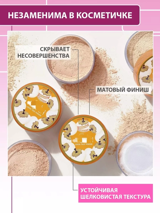 Airspun pudra yuz uchun upa — mat effekt, blur effekt va makiyajni uzoq vaqt saqlash