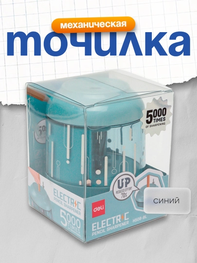 Точилка механическая H508-BL Deli, синий - 
