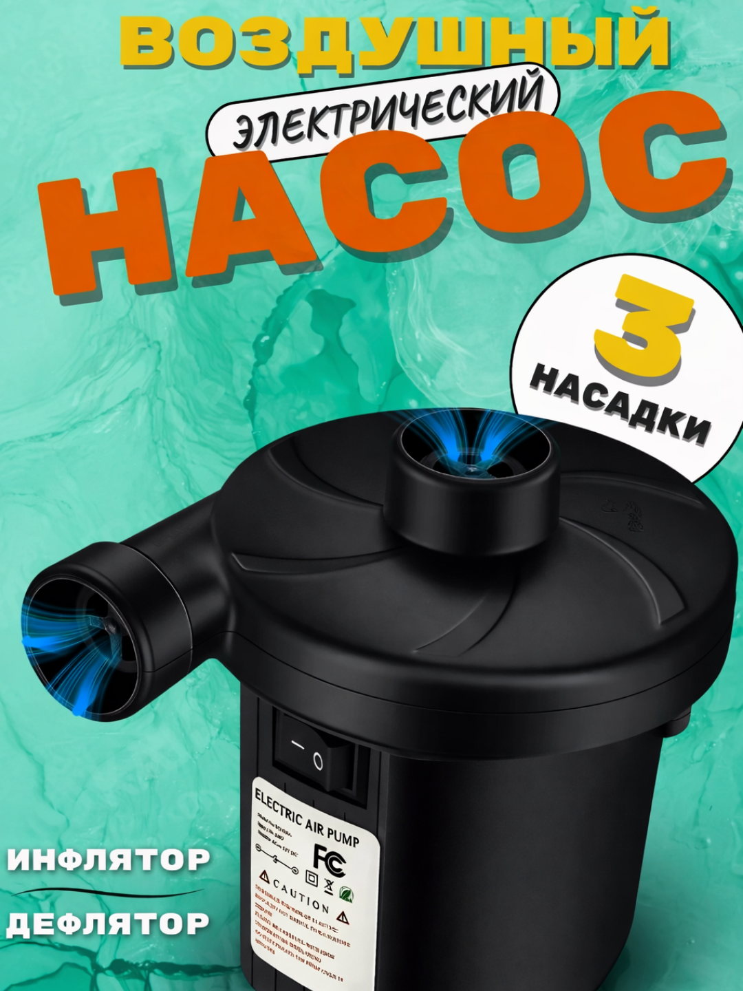 Насос ножной, 7 литров, для лодок