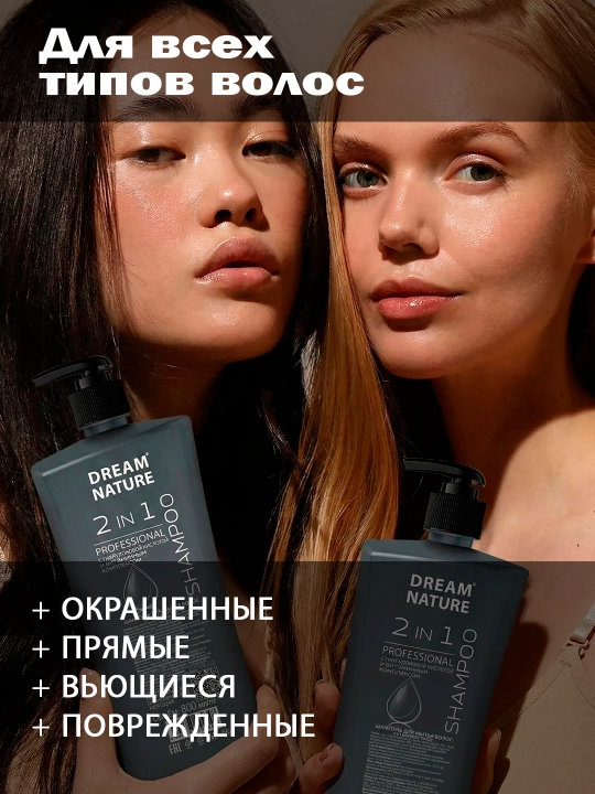 Шампунь Dream Nature, с Гиалуроновой кислотой и Витаминным комплексом, с дозатором, 800 мл