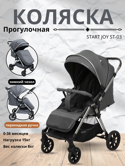 Коляска с перекидной ручкой Start joy ST-03 — BABIES1-ST03-ТЕМНСЕР