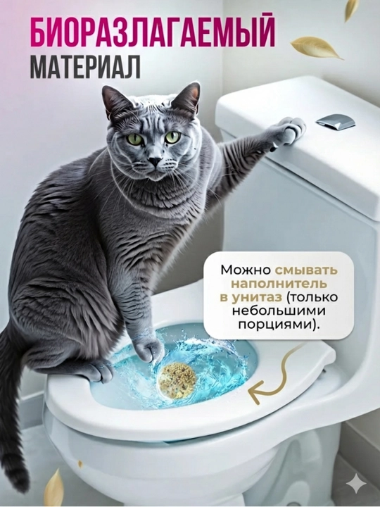 Soyali to‘ldiruvchi, mushuklar uchun, 6 litr, tabiiy, hojatxonaga yuviladi