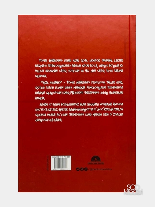 Ганнибал, Кизил Аждархо, Козичоклар сукунати, Ганнибалнинг юксалиши, Томас Ҳаррис