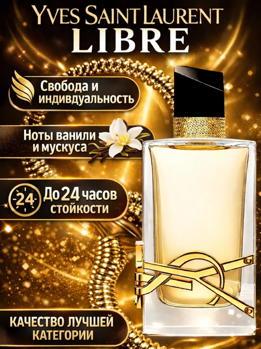 Atirlar ayollar, Libre, Yves Saint Laurent ayollar uchun, parfyum kuzgi va qish uchun - 