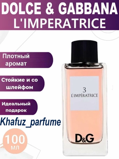 Женские духи L'Imperatrice 3, 100 мл — PONTARM-LIMPERATRICE