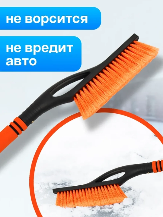 Автомобильная щётка для снега с мягкой ручкой и скребком — длина 68 см