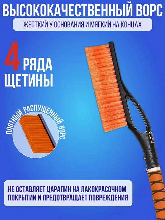 Автомобильная щётка для снега с мягкой ручкой и скребком — длина 68 см