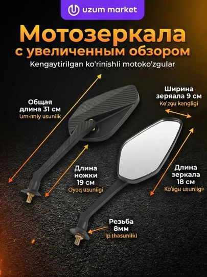 Боковое зеркало — для скутеров и мотоциклов универсальный тип, 1 комплект, 2 шт — MOTOXON-BAKAVOY-БЕЛЫЙ-8