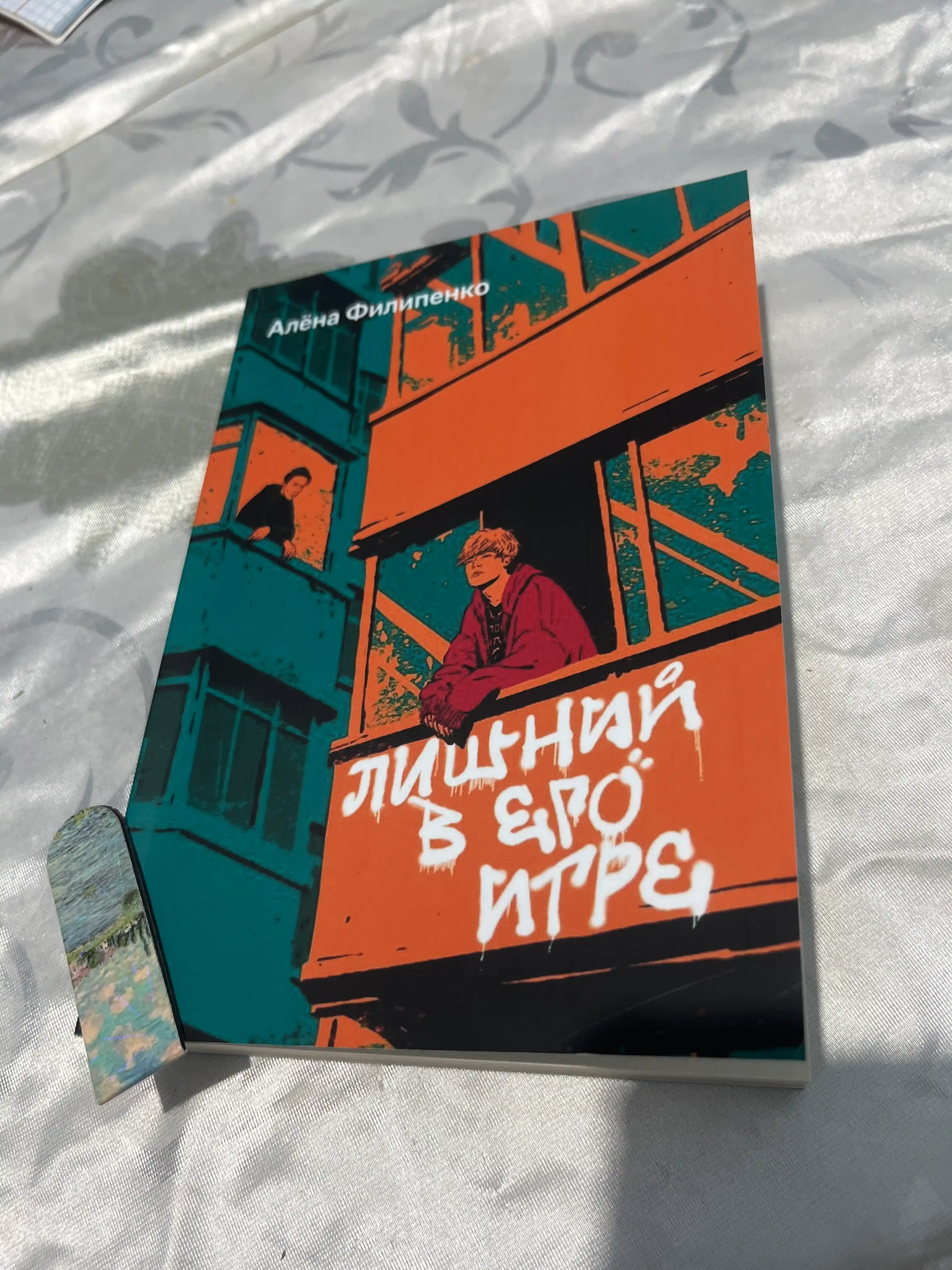 Лишний в его игре, Алёна Филипенко
