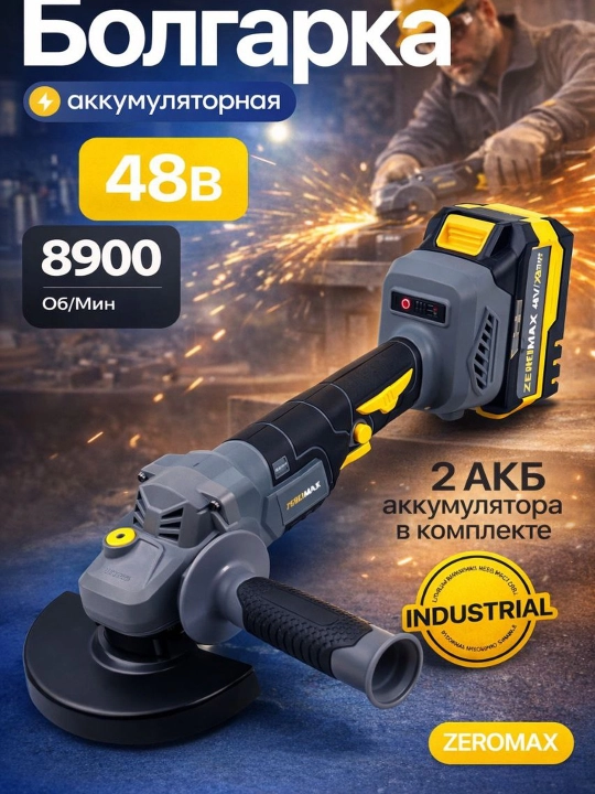 Zeromax bolgarka akkumulyatorli, bolgarka 125 - 