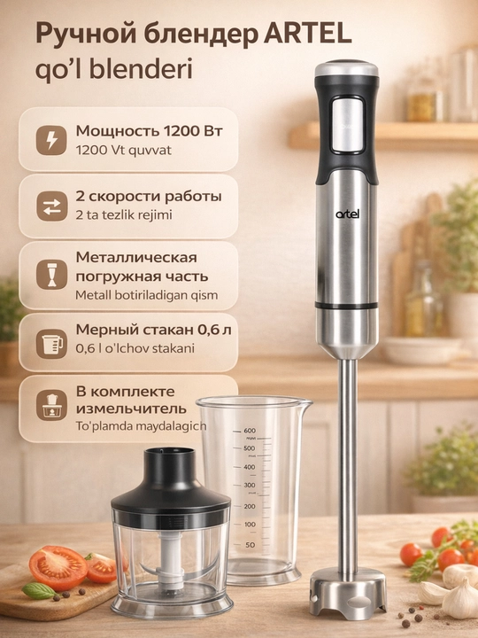 Qo'l blender, maydalagich, elektr oshxona maydalagichi ARTEL HB-1013 - 