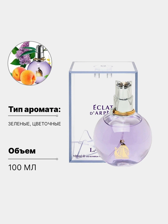 Ayollar parfyumi Lanvin Eclat d'Arpege, raspiv