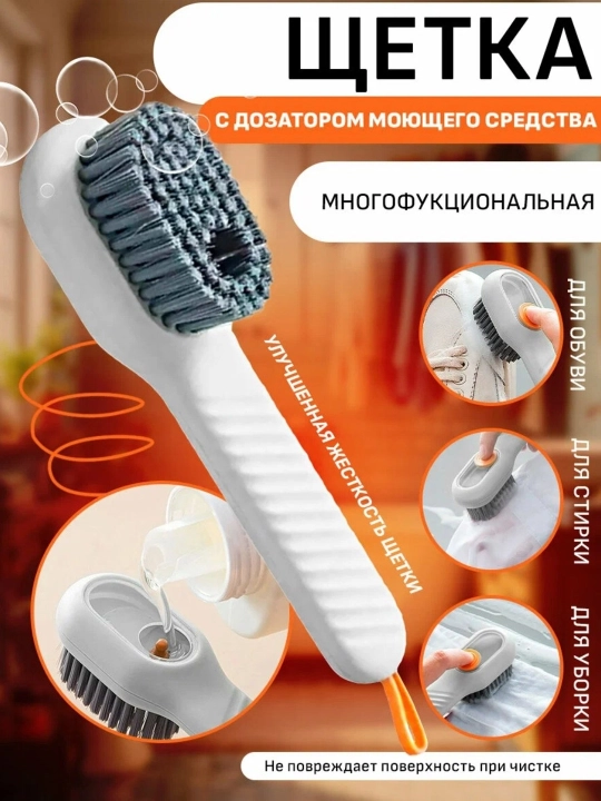 Щетка с дозатором для обуви и одежды - 