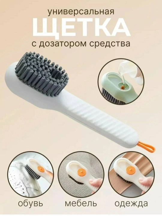 Щетка с дозатором для обуви и одежды