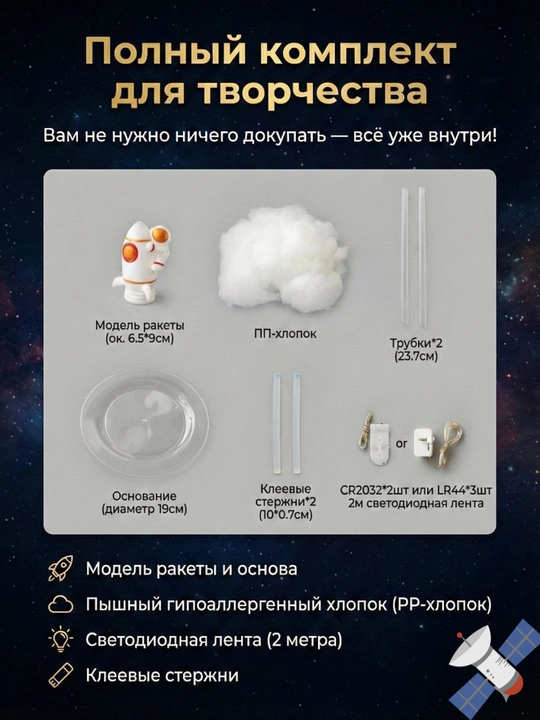DIY kosmik raketa tungi chiroq-konstruktori, ijodkorlik to‘plami va bulut chirog‘i