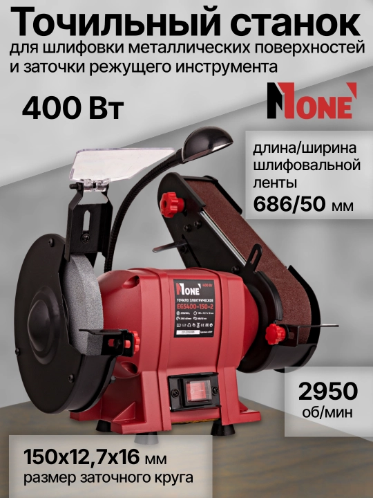 Charxlaydigan mashina NUMBER ONE EGS400-150-2, 400 Vt - 