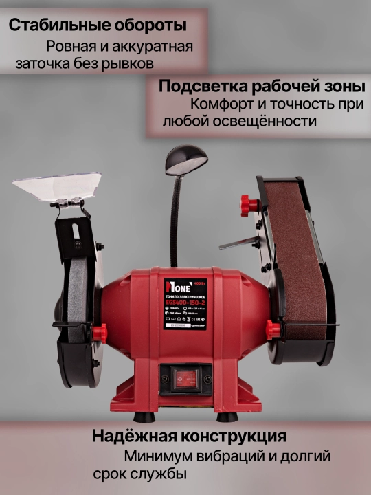 Charxlaydigan mashina NUMBER ONE EGS400-150-2, 400 Vt