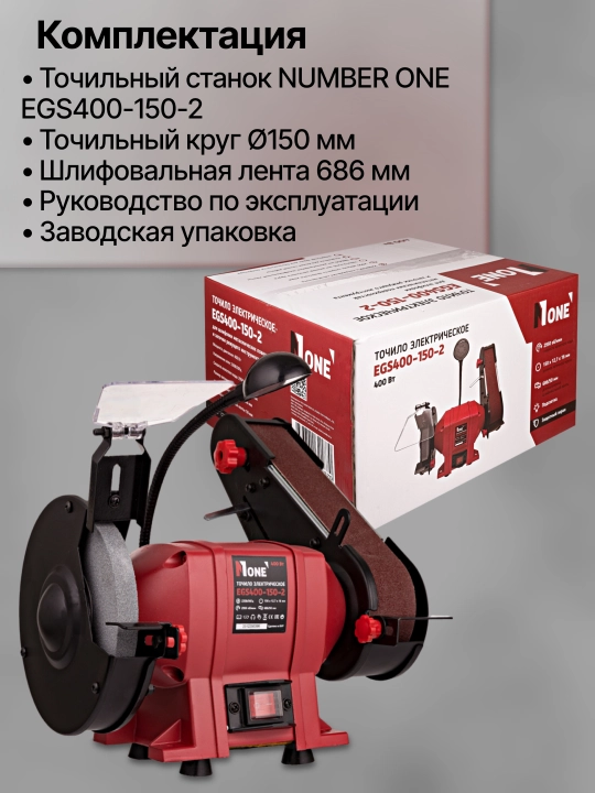 Charxlaydigan mashina NUMBER ONE EGS400-150-2, 400 Vt