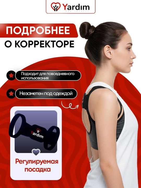 Bolalar uchun universal qomat korrektori