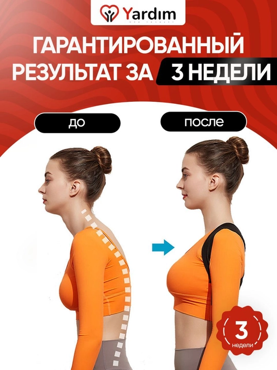 Bolalar uchun universal qomat korrektori