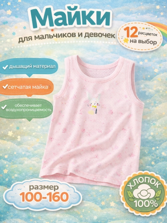 O‘g‘il va qiz bolalar uchun 100-160 o‘lchamdagi 100% paxta, nafas oluvchi to‘rli bolalar maykasi - 