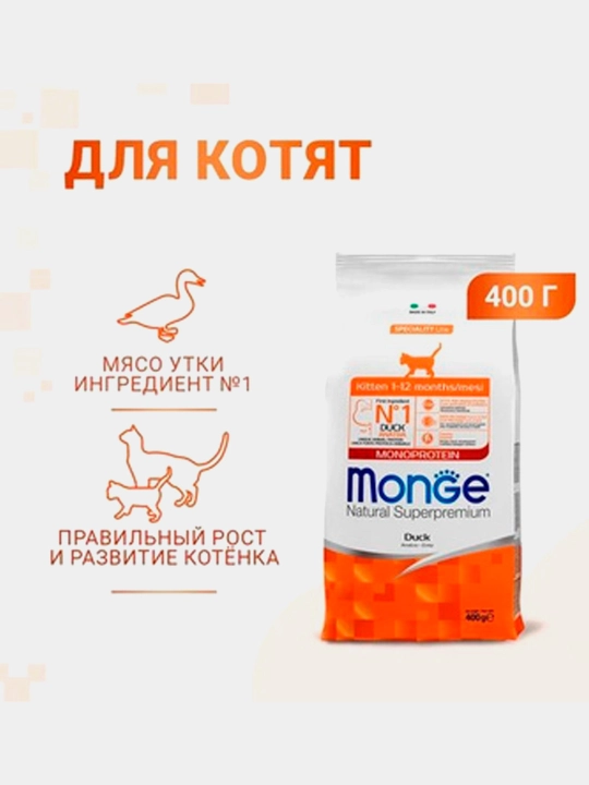 Mushukchalar va homilador mushuklar uchun o‘rdakli Monge Monoprotein quruq ozuqasi 400gr - 