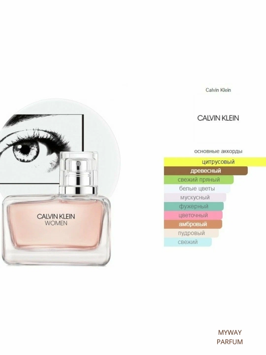 Духи для женщин Calvin Klein Women, распив