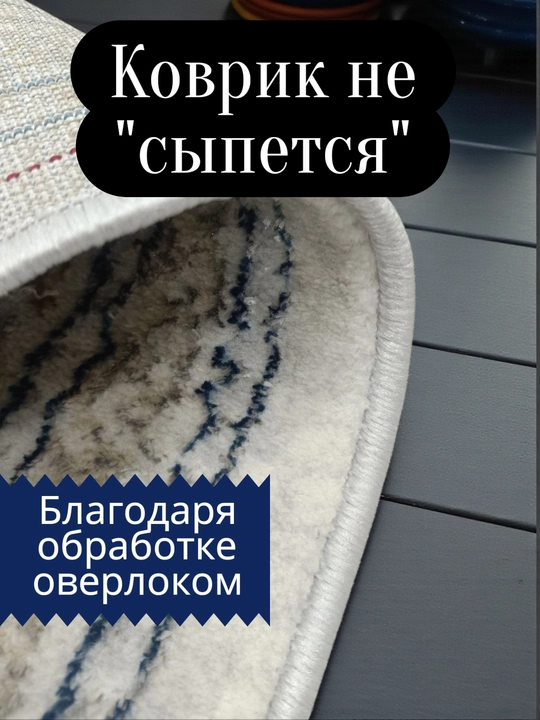 Придверный коврик