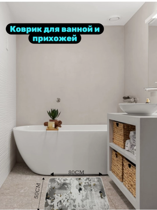Придверный коврик