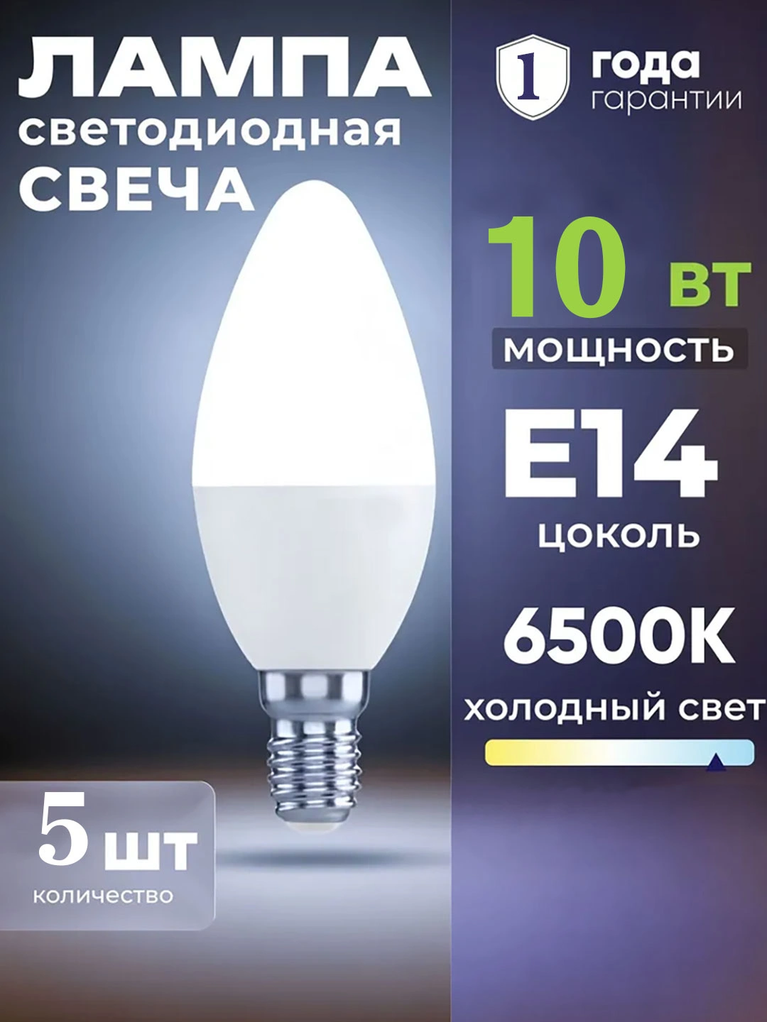 LED lampochka E14, 10 dona, 6500K, 10W / 100W ekvivalenti 13000 so'mga ...
