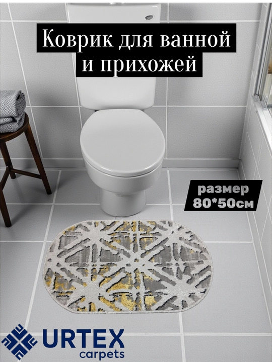 Придверный коврик